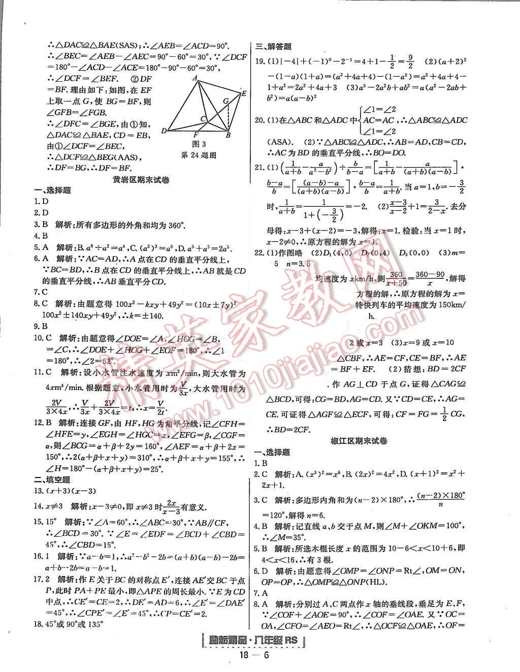 2015年勵耘書業(yè)浙江期末八年級數學上冊人教版 第6頁