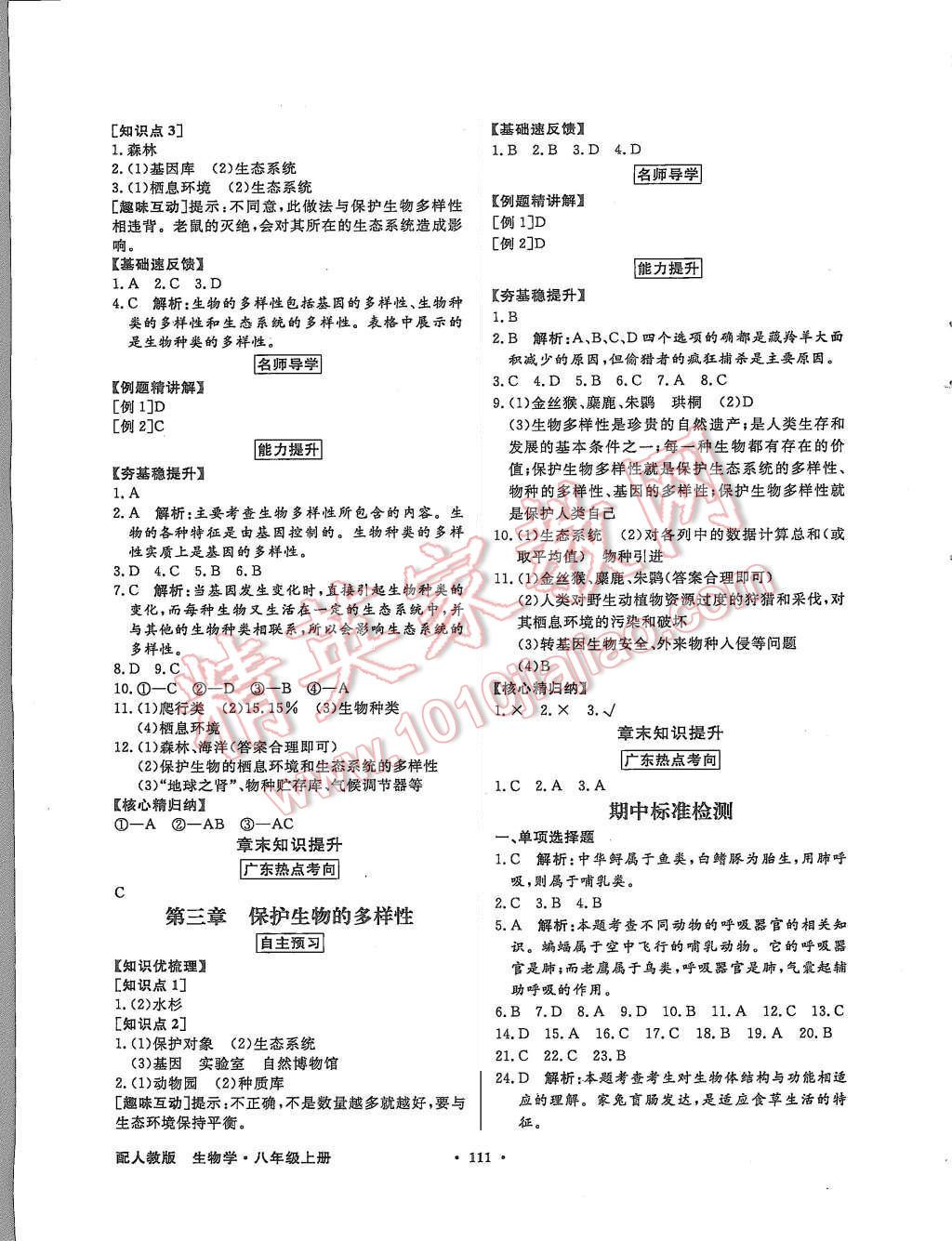 2015年同步導學與優(yōu)化訓練八年級生物學上冊人教版 第11頁