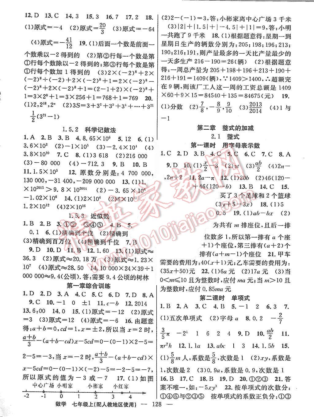 2015年黃岡100分闖關(guān)七年級數(shù)學(xué)上冊人教版 第6頁