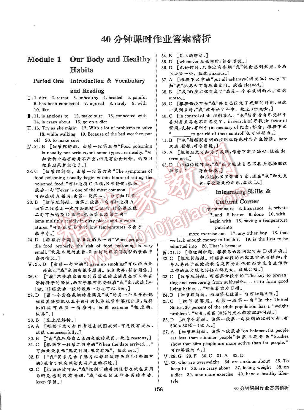 2015年步步高學案導學與隨堂筆記英語必修2外研版 第6頁