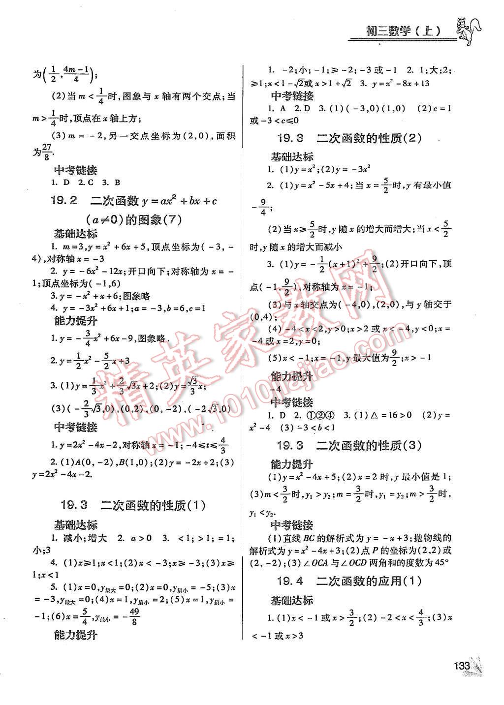 2015年數(shù)學(xué)同步檢測(cè)3級(jí)跳初三上冊(cè) 第5頁(yè)