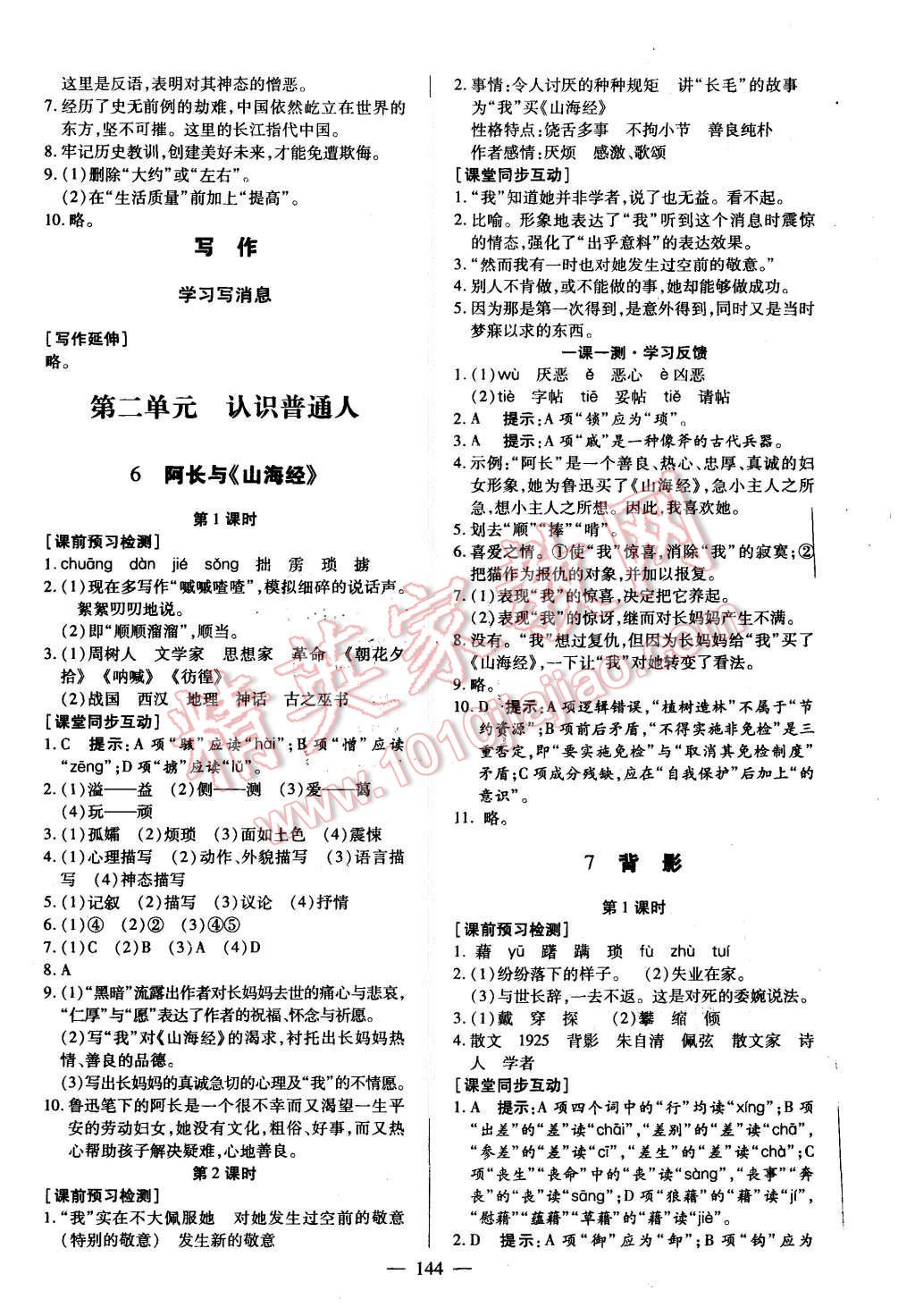 2015年名師三導學練考八年級語文上冊人教版 第4頁