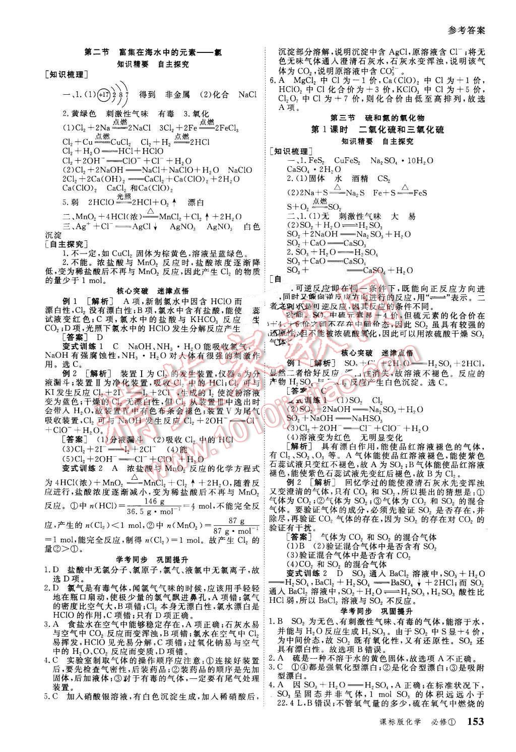 2015年與名師對話高中新課標同步導學案化學必修1課標版 第13頁