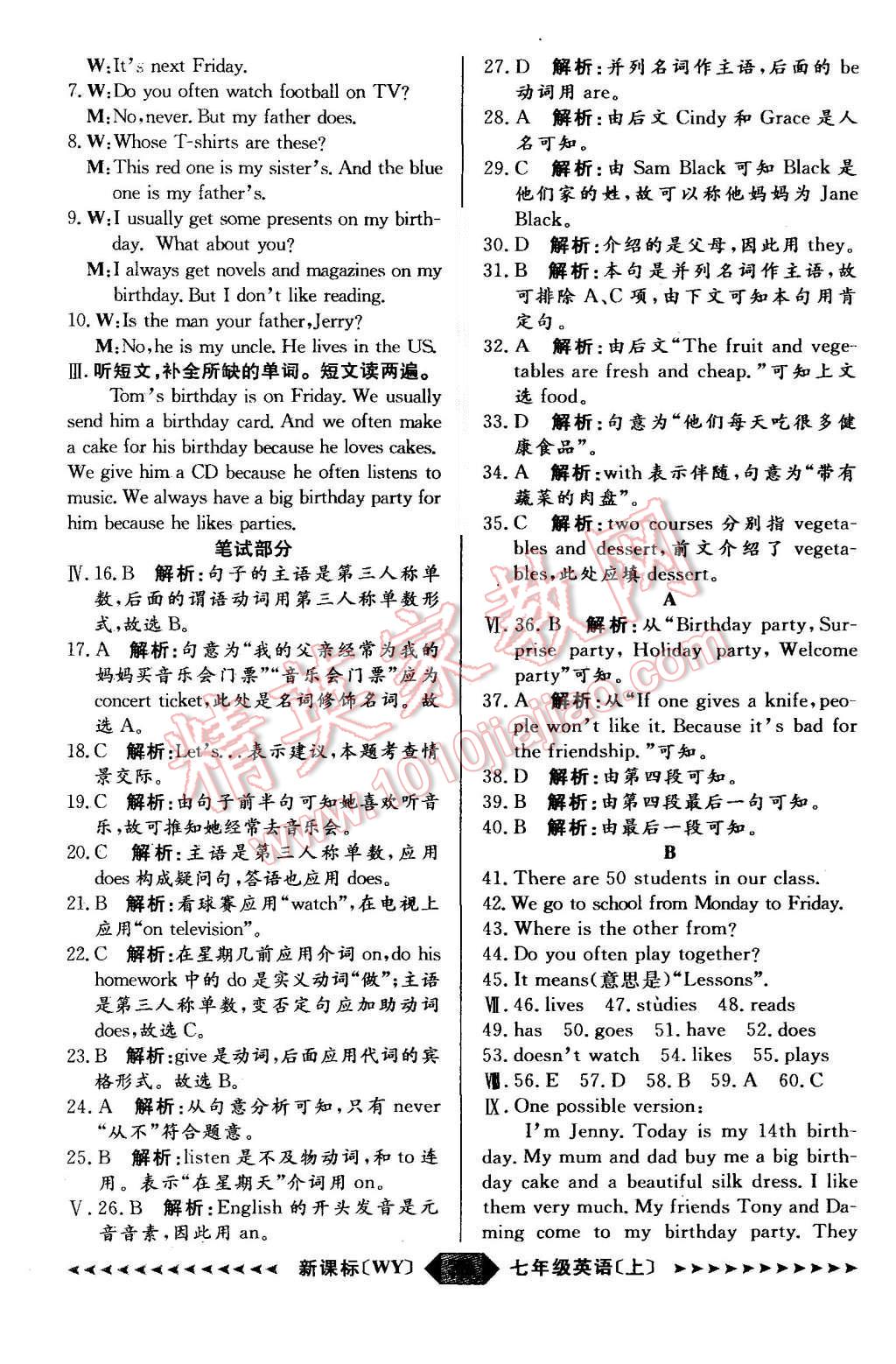 2015年陽光計劃七年級英語上冊外研版 第38頁