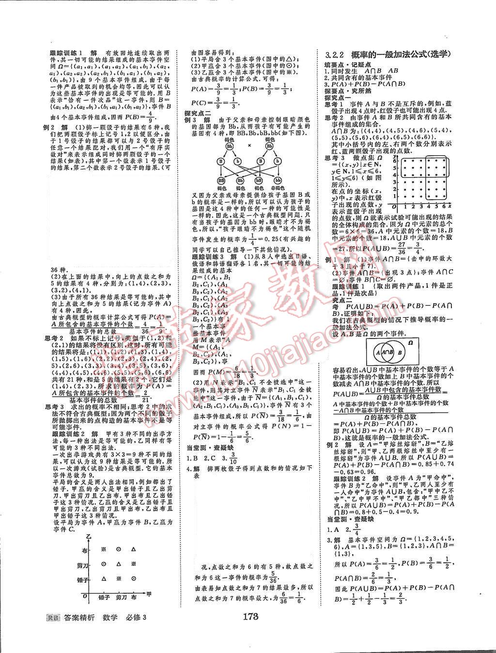 2015年步步高學(xué)案導(dǎo)學(xué)與隨堂筆記數(shù)學(xué)必修3人教B版 第10頁