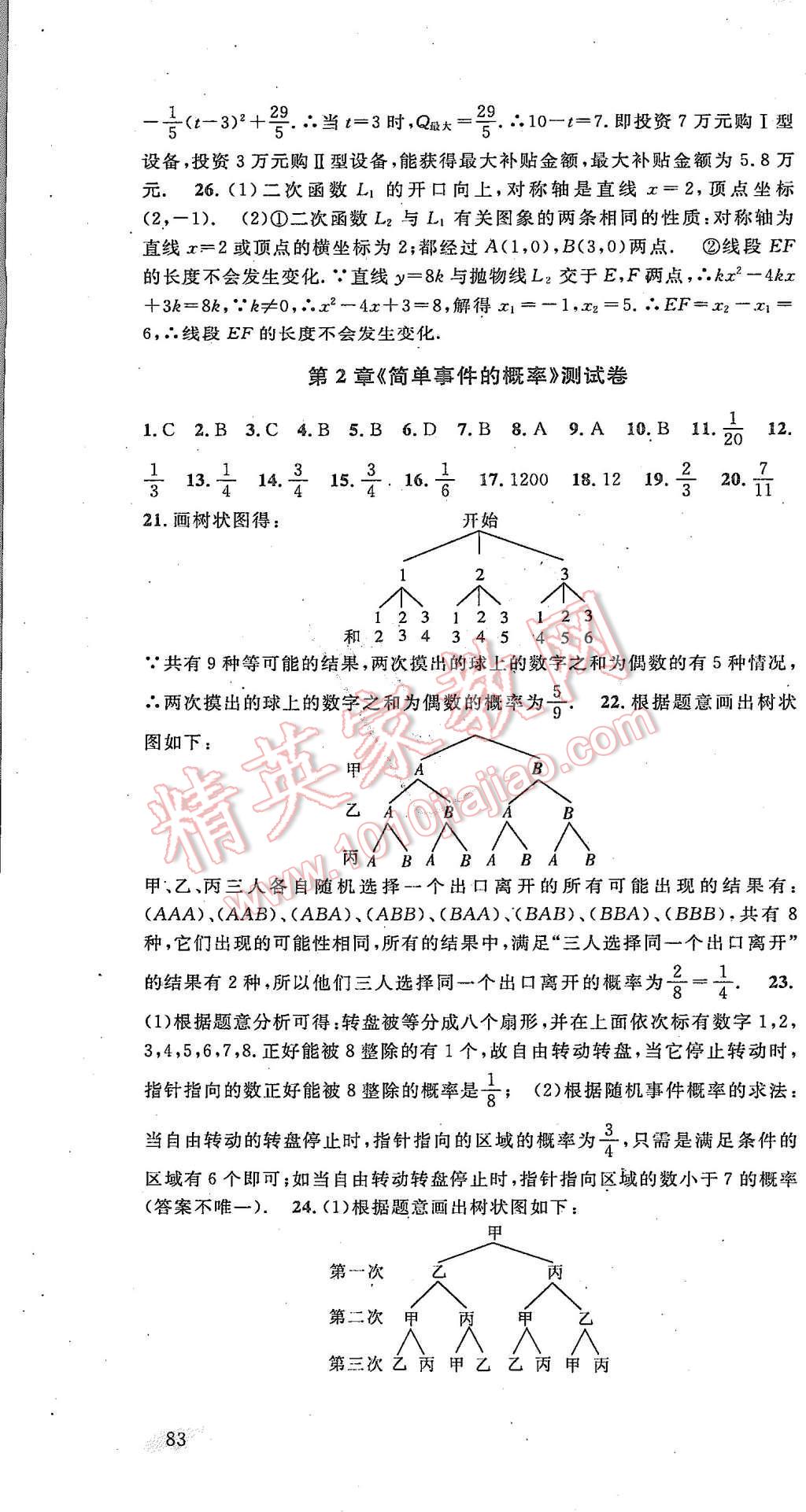 2015年名校試卷精選九年級數(shù)學(xué)全一冊浙教版 第4頁