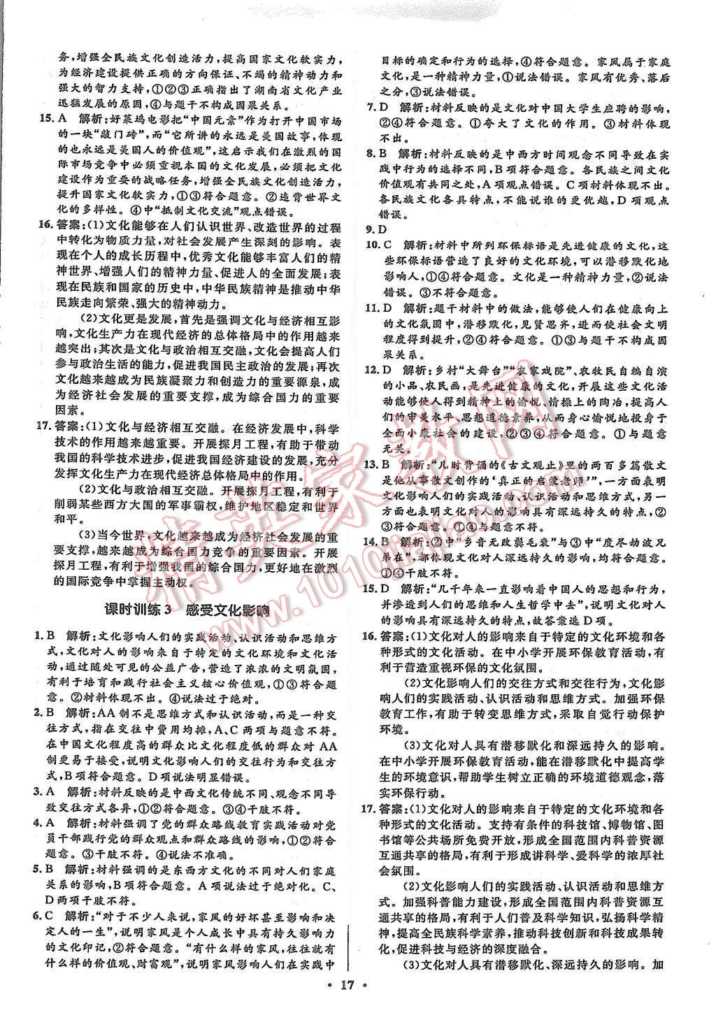 2015年高中同步測控優(yōu)化設計思想政治必修3人教版市場版 第19頁