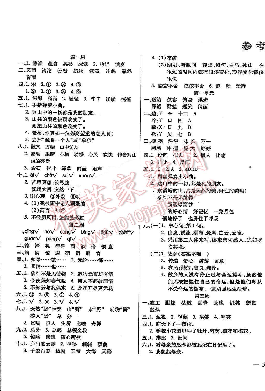 2015年小學(xué)周周大考卷六年級(jí)語(yǔ)文上冊(cè)人教版 第1頁(yè)