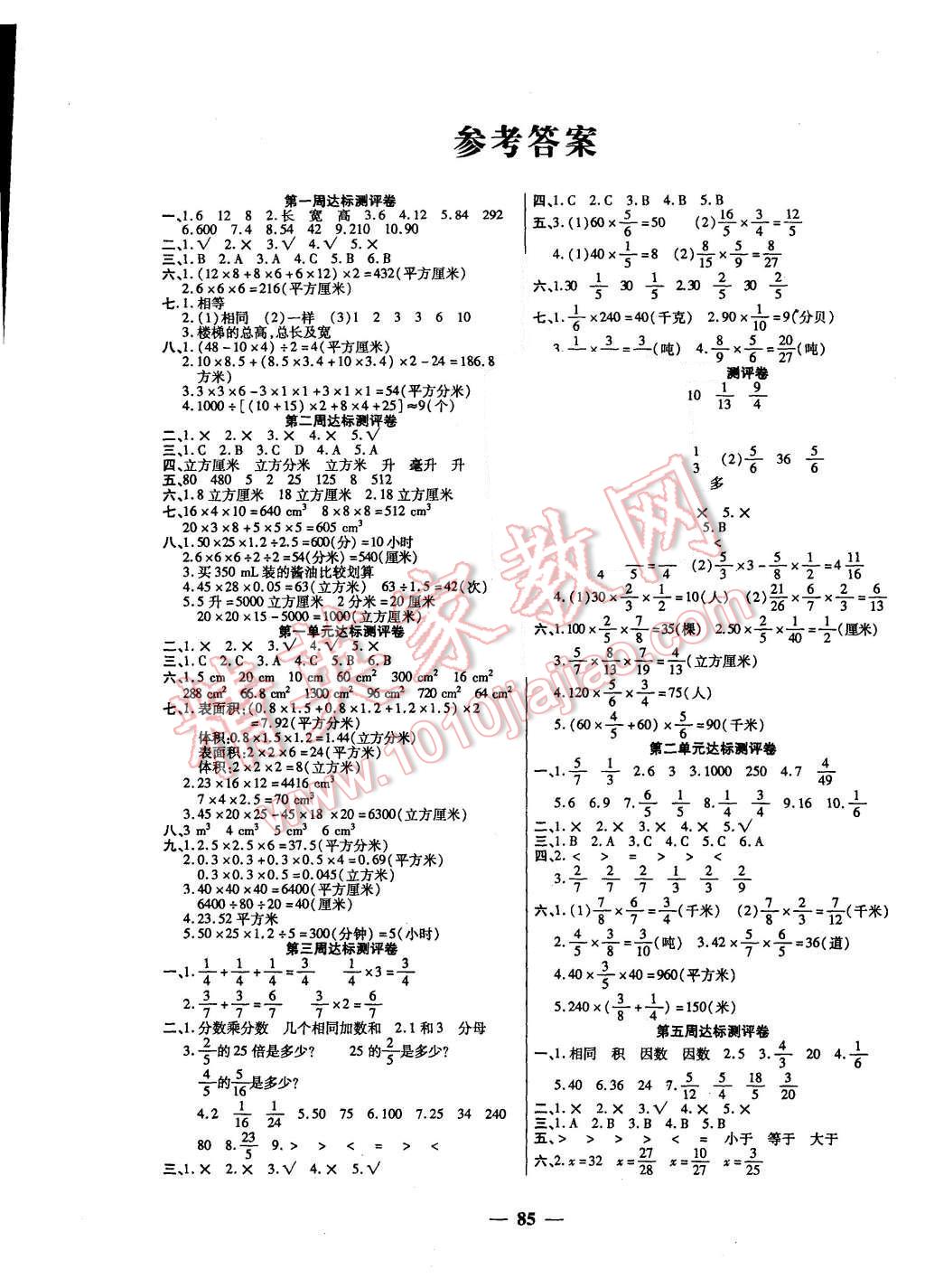 2015年全能练考卷六年级数学上册苏教版 第1页