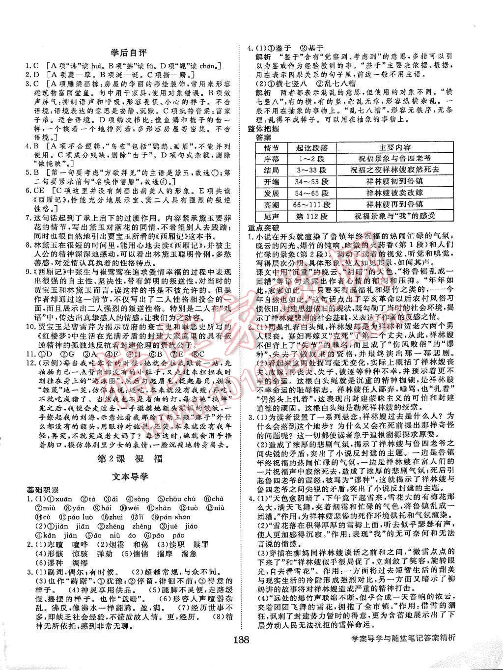 2015年步步高學(xué)案導(dǎo)學(xué)與隨堂筆記語文必修3人教版 第2頁