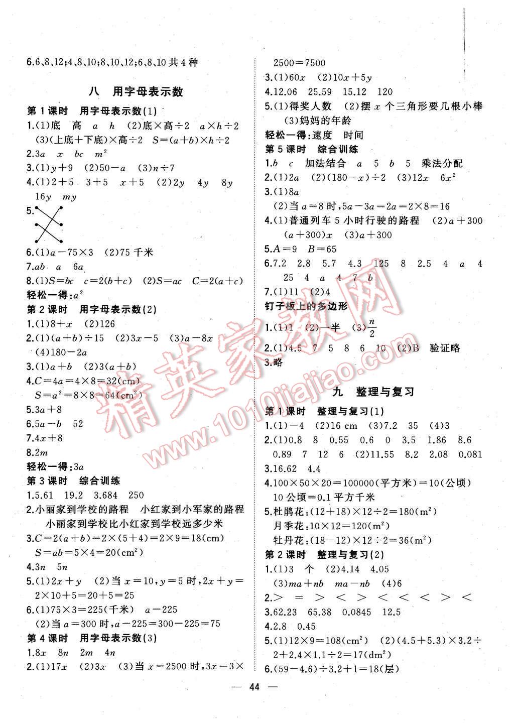 2015年課課優(yōu)課堂小作業(yè)五年級數(shù)學(xué)上冊蘇教版 第8頁