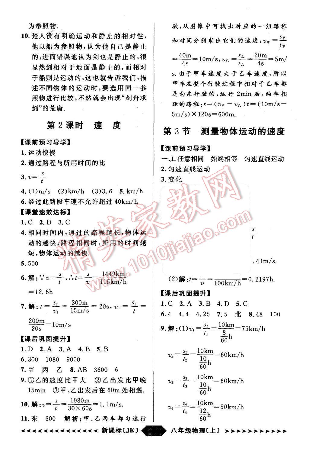 2015年陽光計劃八年級物理上冊教科版 第3頁