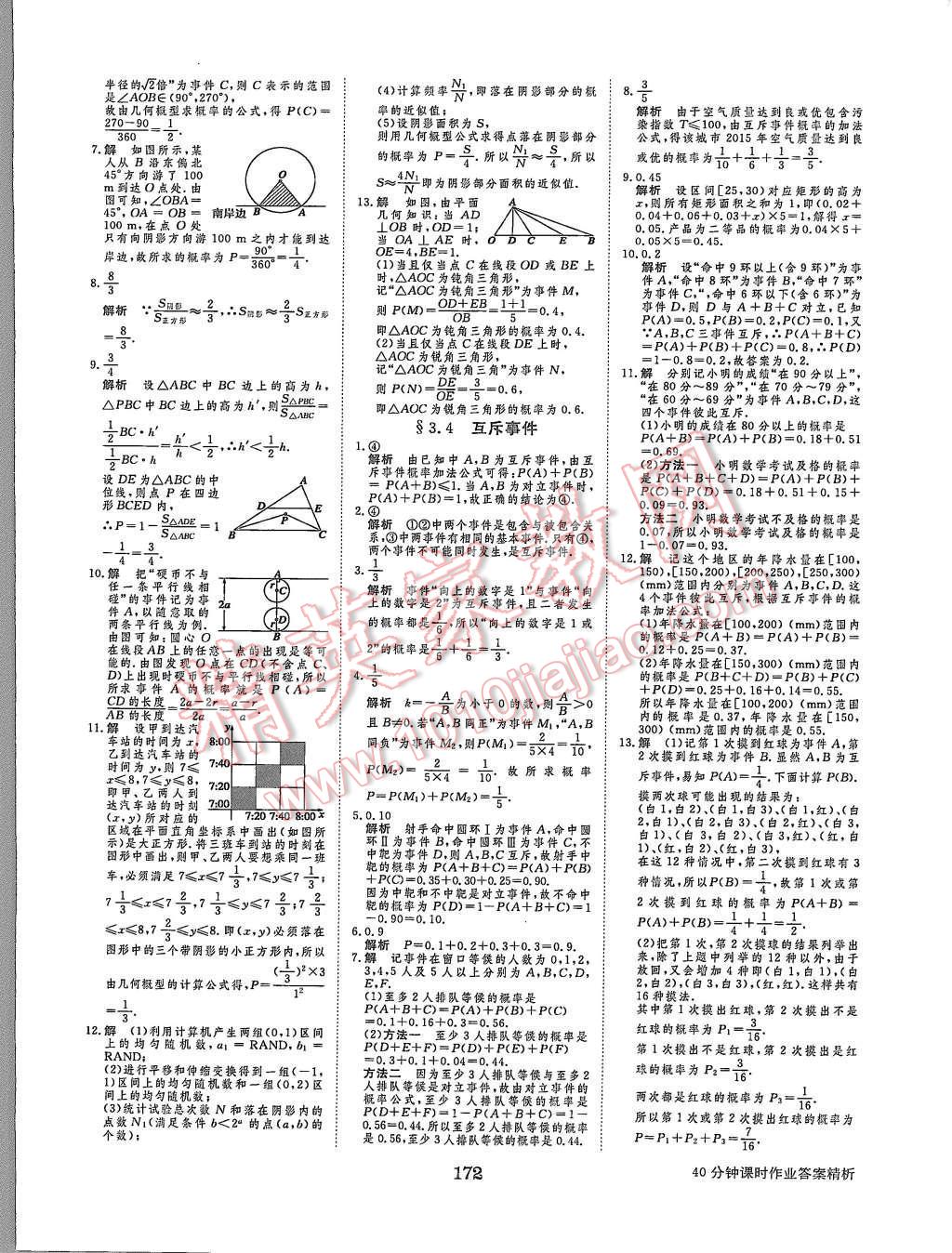 2015年步步高學(xué)案導(dǎo)學(xué)與隨堂筆記數(shù)學(xué)必修3蘇教版 第28頁(yè)