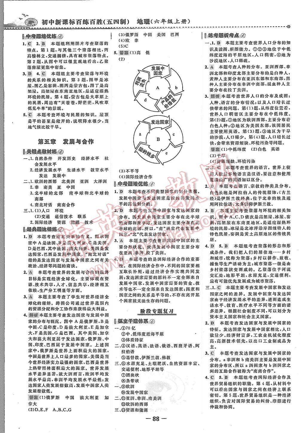 2015年世紀(jì)金榜百練百勝六年級(jí)地理上冊(cè)魯教版 第11頁(yè)