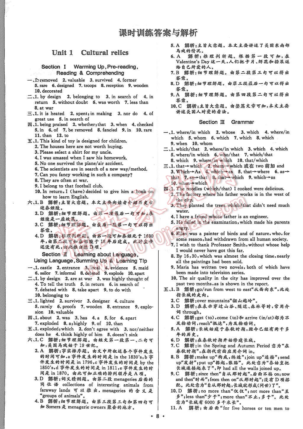 2015年高中同步測(cè)控優(yōu)化設(shè)計(jì)英語(yǔ)必修2人教版市場(chǎng)版 第8頁(yè)