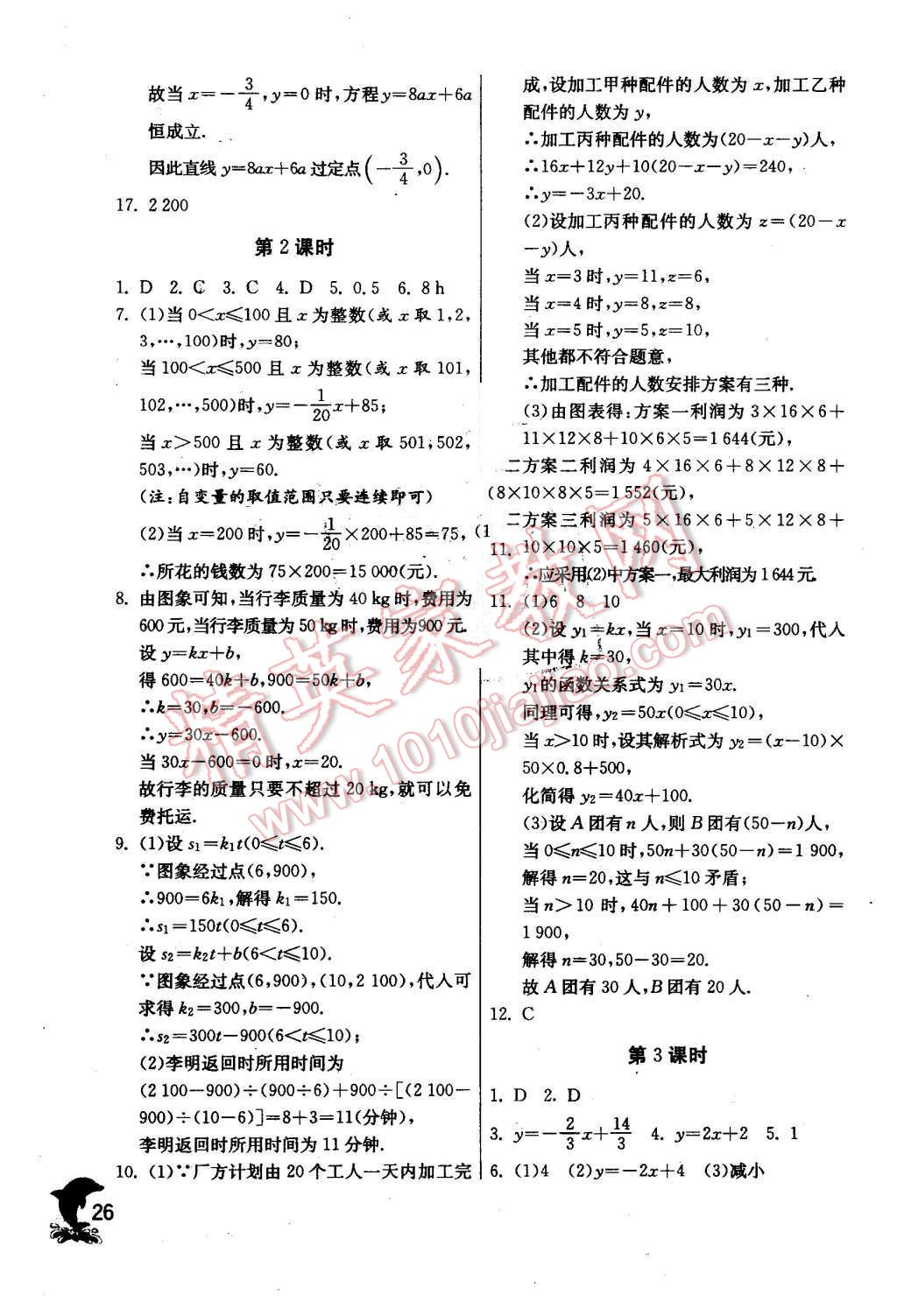 2015年實(shí)驗班提優(yōu)訓(xùn)練八年級數(shù)學(xué)上冊北師大版 第26頁