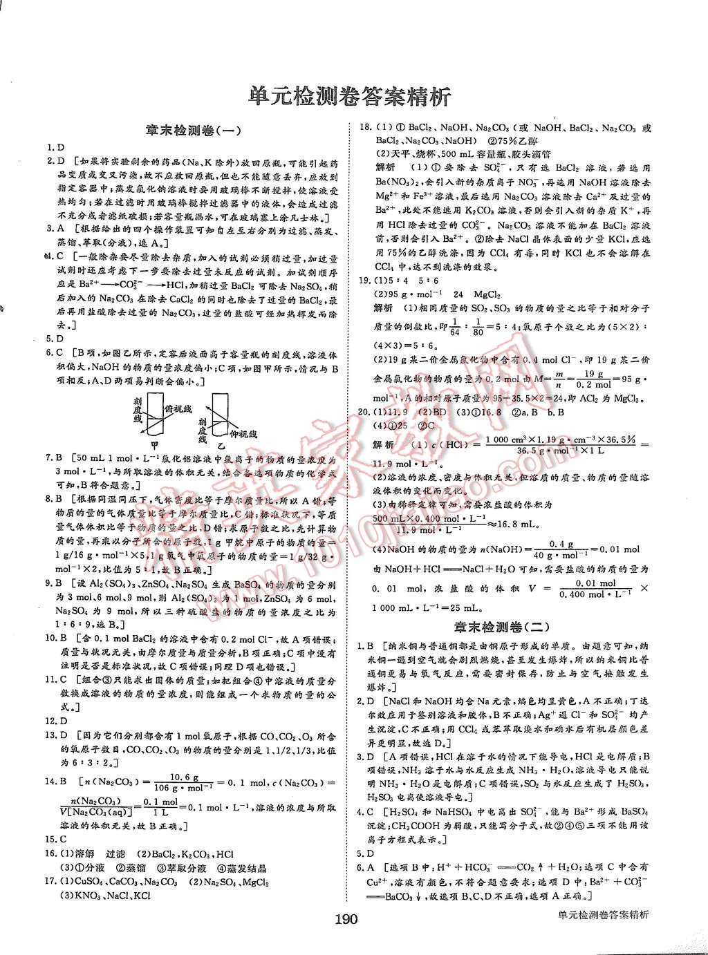 2015年步步高学案导学与随堂笔记化学必修1人教版 第38页