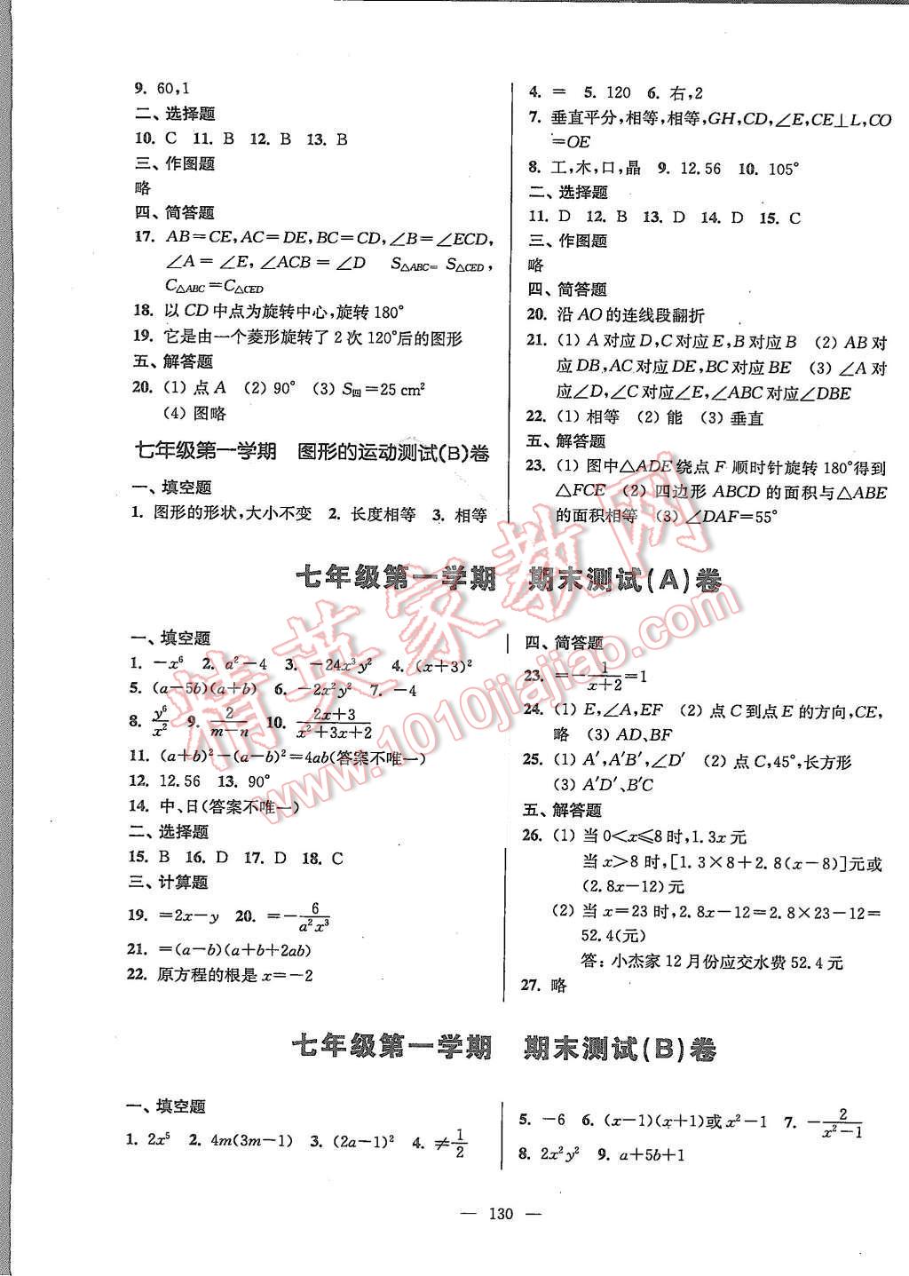 2015年精練與提高七年級數(shù)學第一學期 第14頁