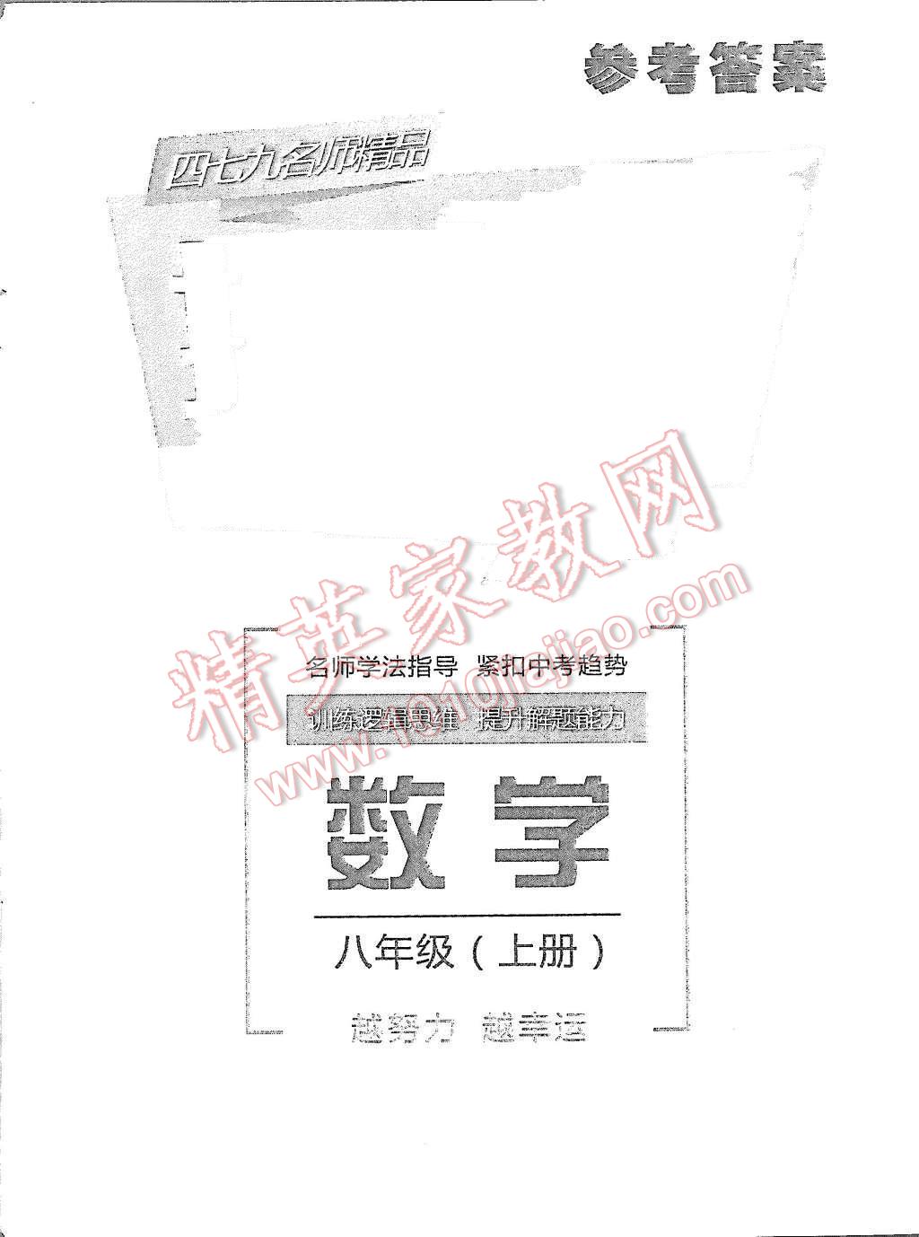 2015年指南針高分必備八年級(jí)數(shù)學(xué)北師大版 第1頁(yè)