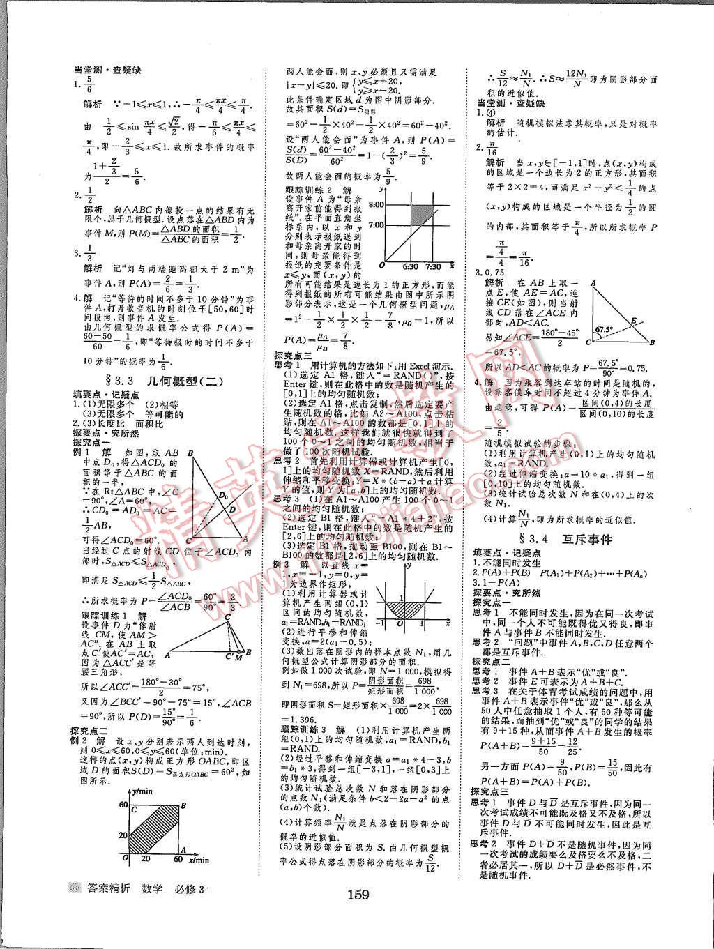 2015年步步高學(xué)案導(dǎo)學(xué)與隨堂筆記數(shù)學(xué)必修3蘇教版 第15頁