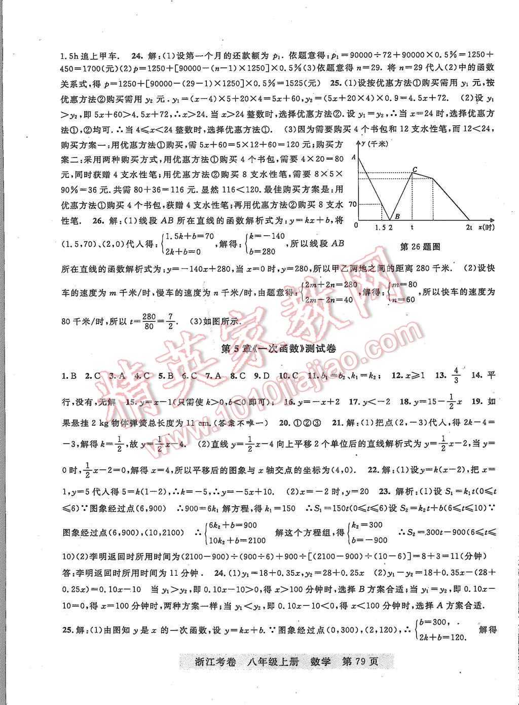 2015年浙江考卷八年級數(shù)學(xué)上冊浙教版 第7頁