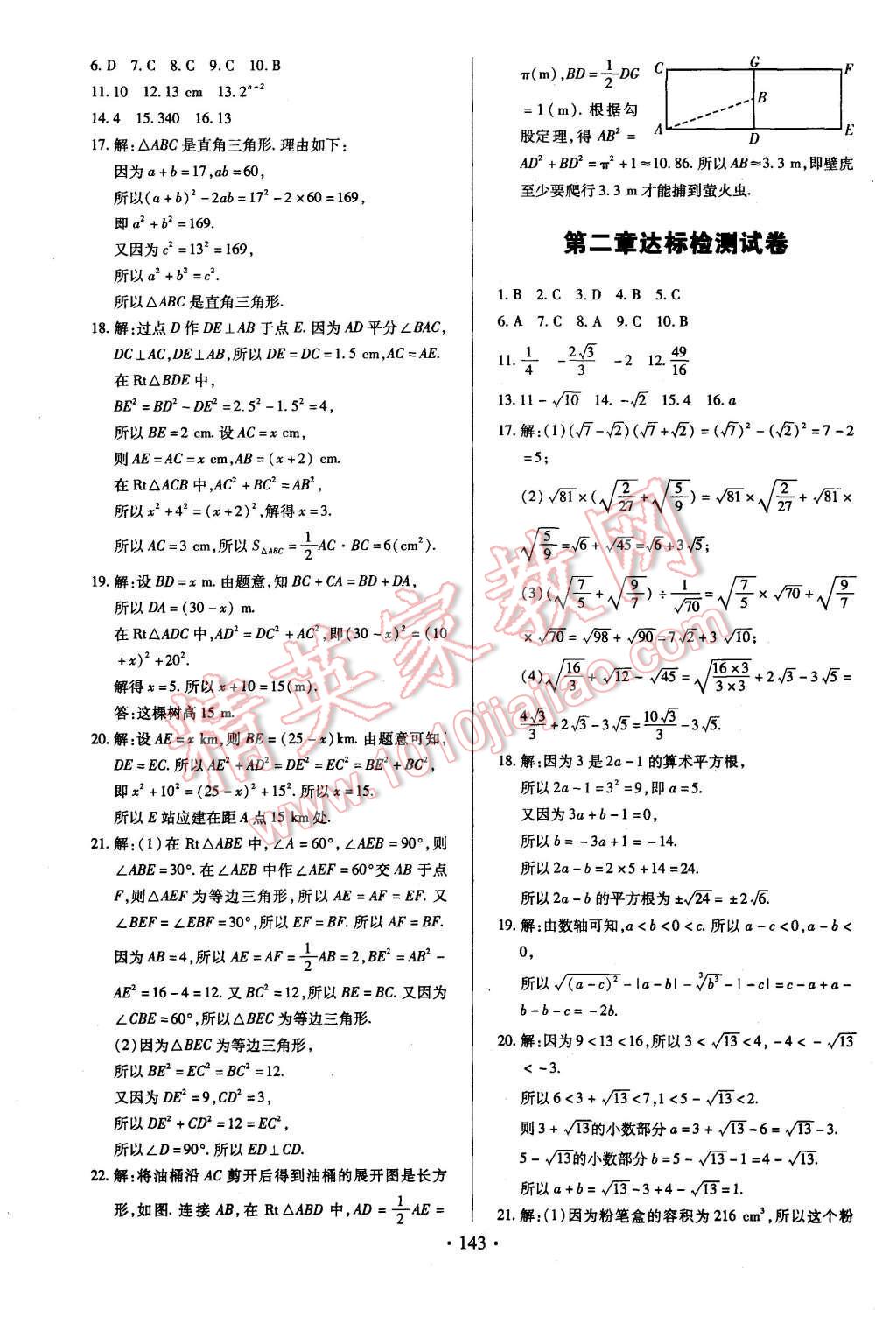 2015年名師三導(dǎo)學(xué)練考八年級數(shù)學(xué)上冊北師大版 第21頁