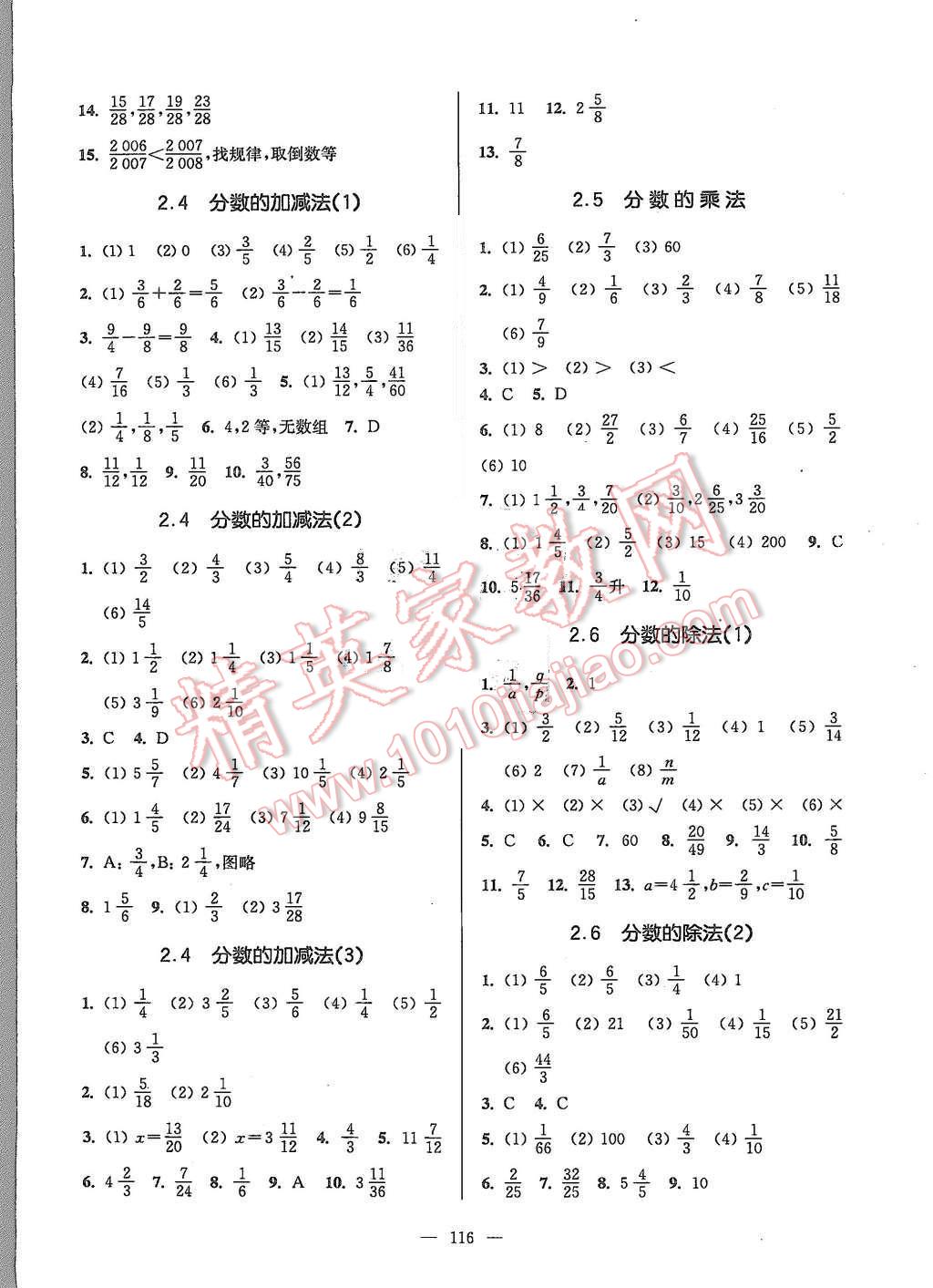 2015年精练与提高六年级数学第一学期 第4页