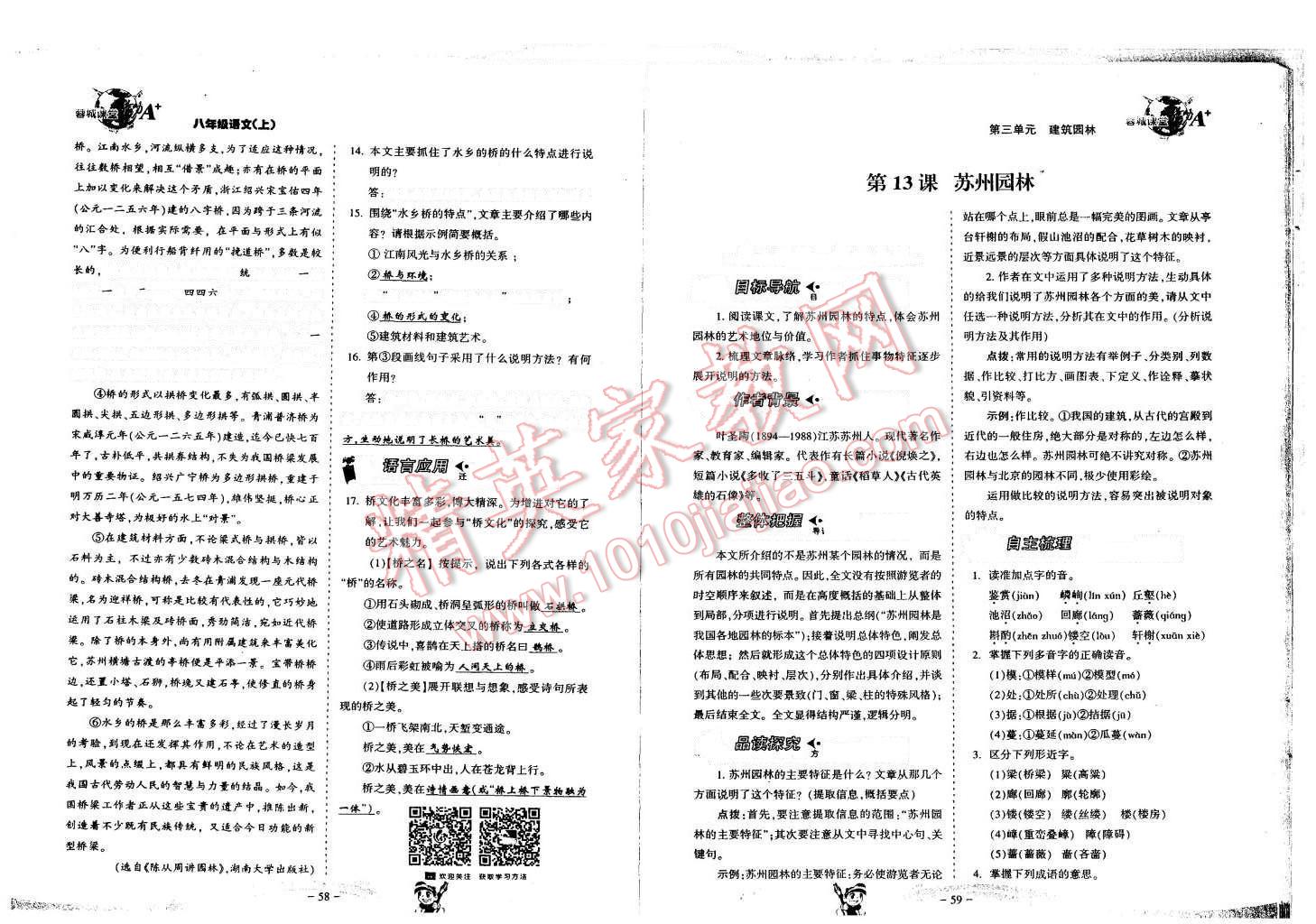 2015年蓉城课堂给力A加八年级语文上册 第31页