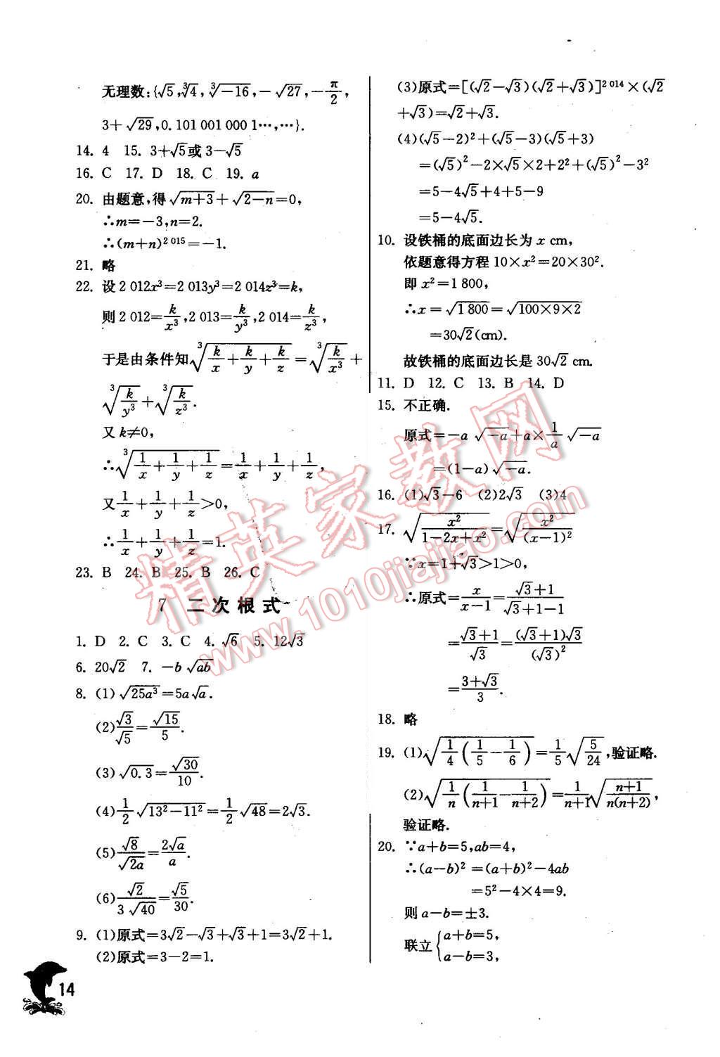 2015年實驗班提優(yōu)訓練八年級數學上冊北師大版 第14頁