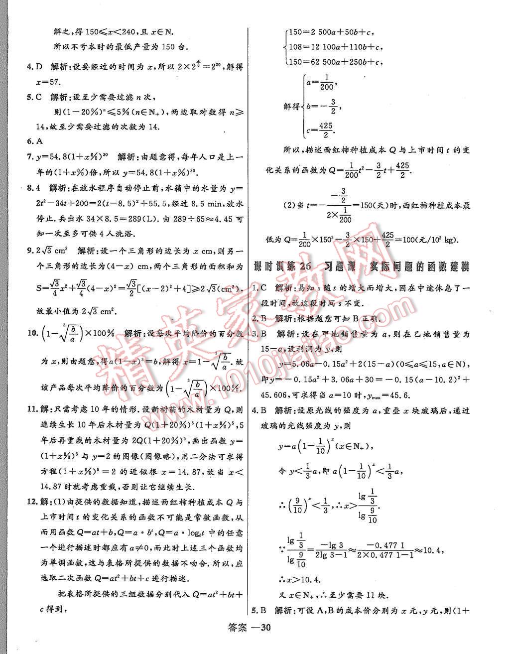 2015年高中同步測(cè)控優(yōu)化訓(xùn)練數(shù)學(xué)必修1北師大版 第19頁(yè)