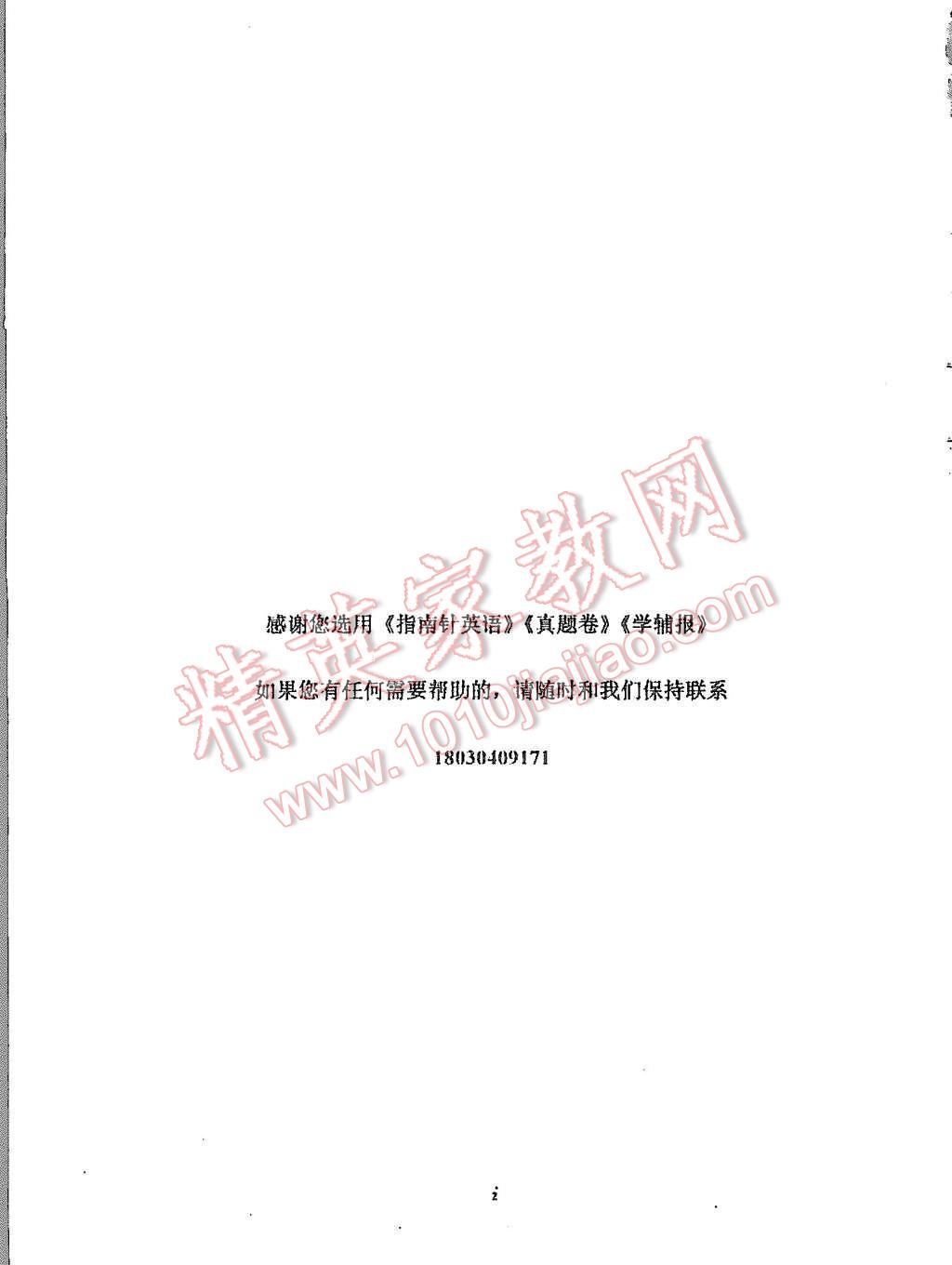 2015年指南針英語七年級上冊人教版 第2頁