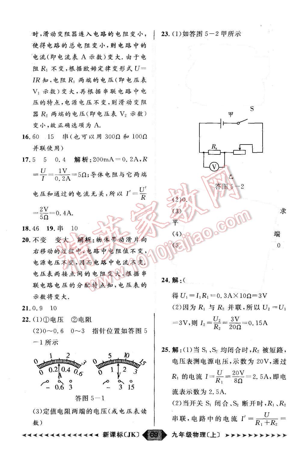 2015年陽(yáng)光計(jì)劃九年級(jí)物理上冊(cè)教科版 第69頁(yè)