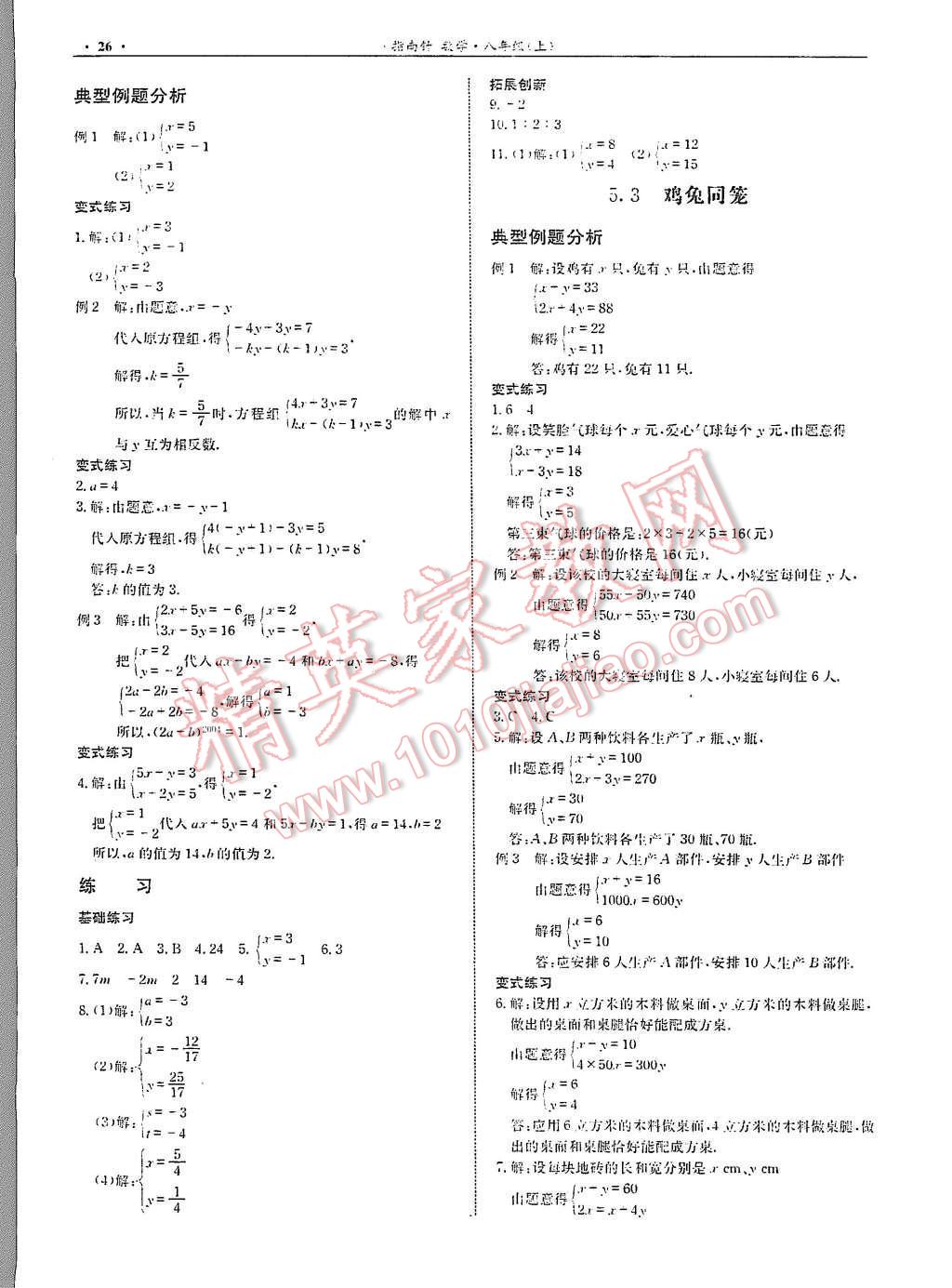 2015年指南針高分必備八年級數(shù)學北師大版 第28頁