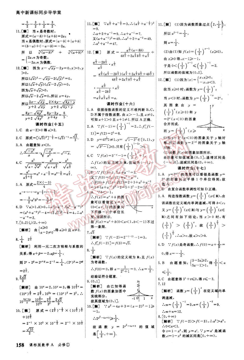 2015年與名師對話高中新課標同步導(dǎo)學(xué)案數(shù)學(xué)必修1課標A版 第28頁