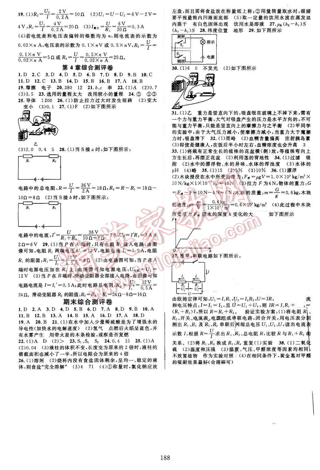 2015年全优方案夯实与提高八年级科学上册 第12页