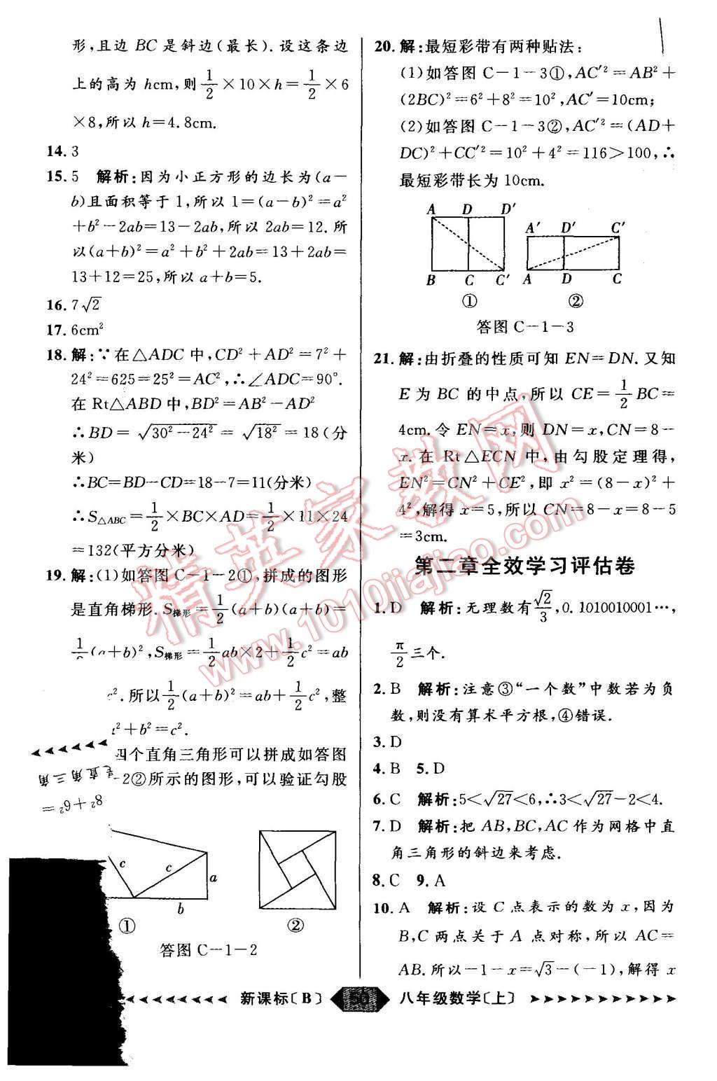 2015年陽光計(jì)劃八年級數(shù)學(xué)上冊北師大版 第50頁