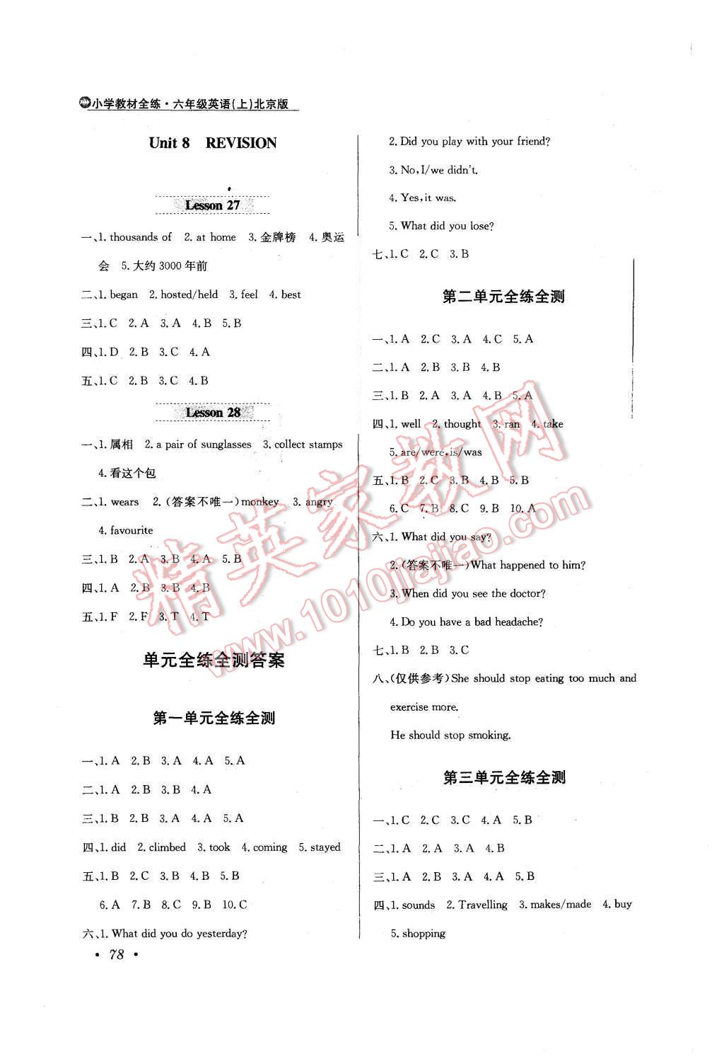 2015年小學(xué)教材全練六年級英語上冊北京課改版 第12頁