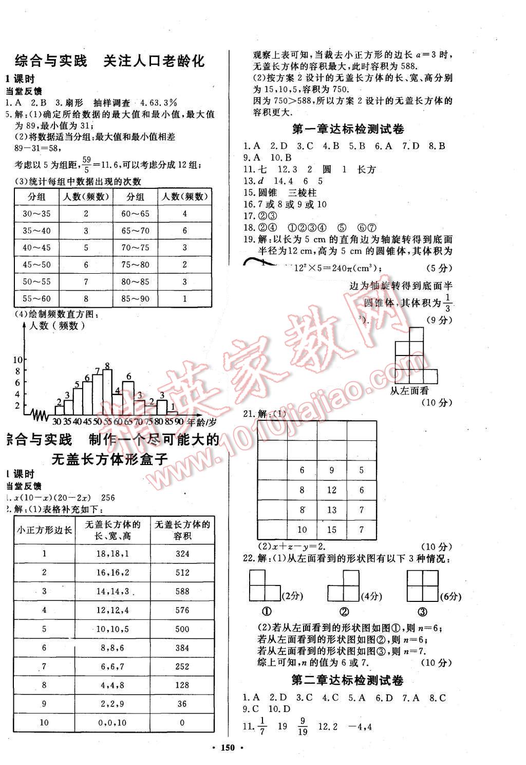 2015年名師三導學練考七年級數(shù)學上冊北師大版 第18頁