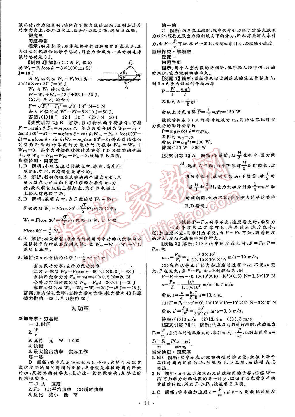 2015年高中同步測控優(yōu)化設計物理必修2人教版河北專版 第13頁