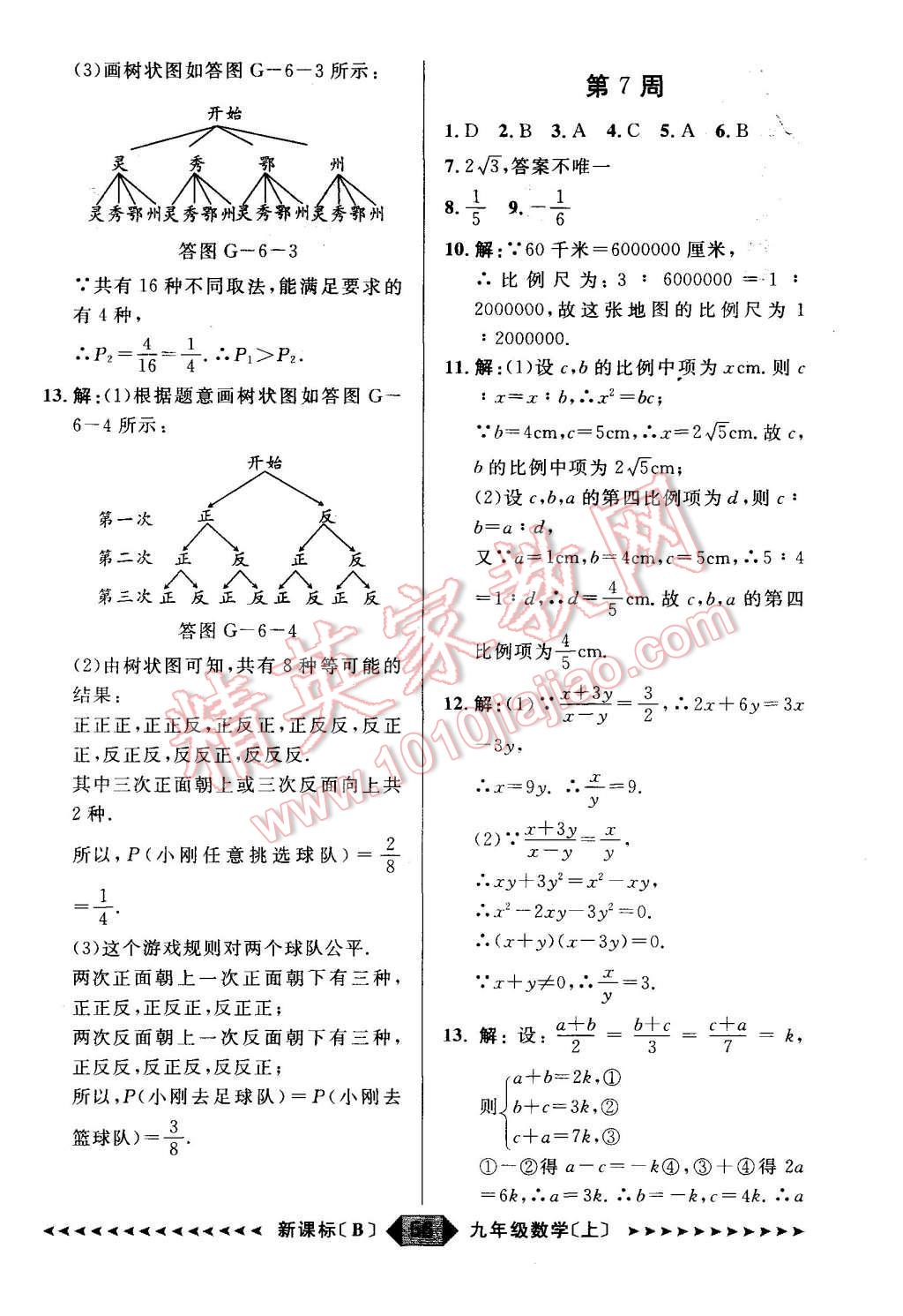 2015年陽光計劃九年級數(shù)學上冊北師大版 第56頁