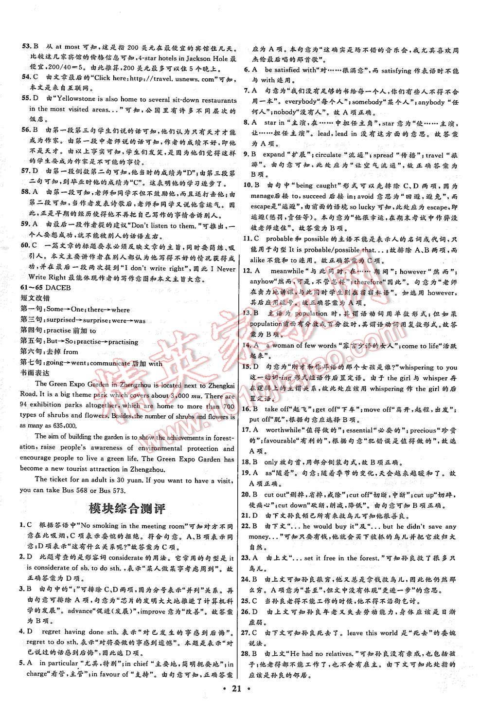 2015年高中同步測(cè)控優(yōu)化設(shè)計(jì)英語(yǔ)必修4人教版市場(chǎng)版 第23頁(yè)