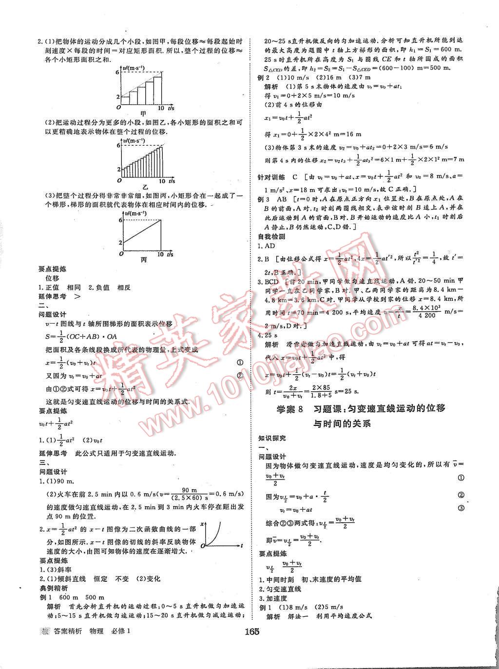 2015年步步高學(xué)案導(dǎo)學(xué)與隨堂筆記物理必修1教科版 第5頁