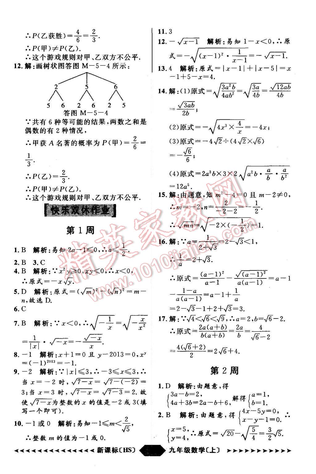 2015年陽光計(jì)劃九年級(jí)數(shù)學(xué)上冊(cè)華師大版 第37頁