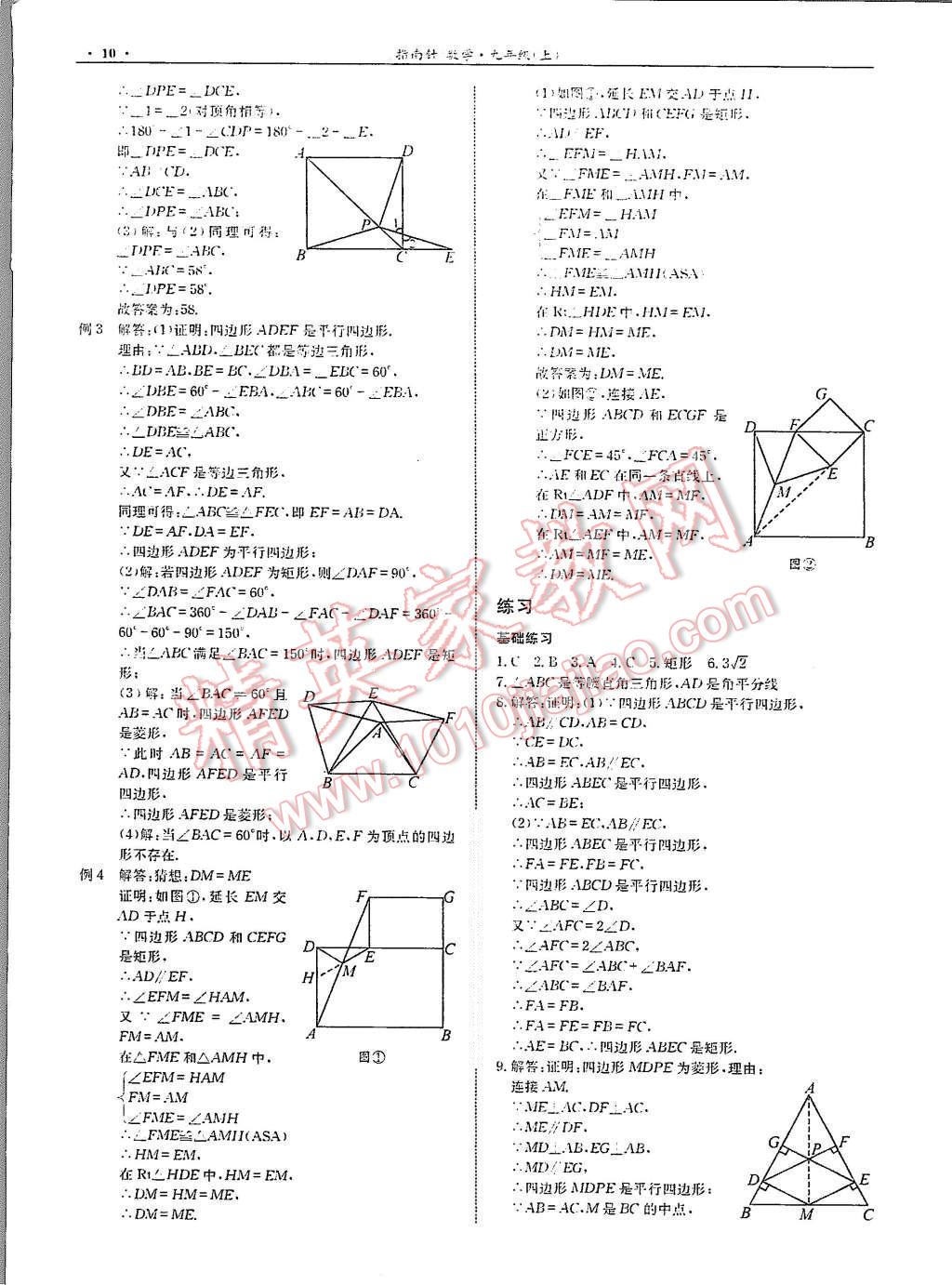 2015年指南针高分必备九年级数学上册北师大版 第12页