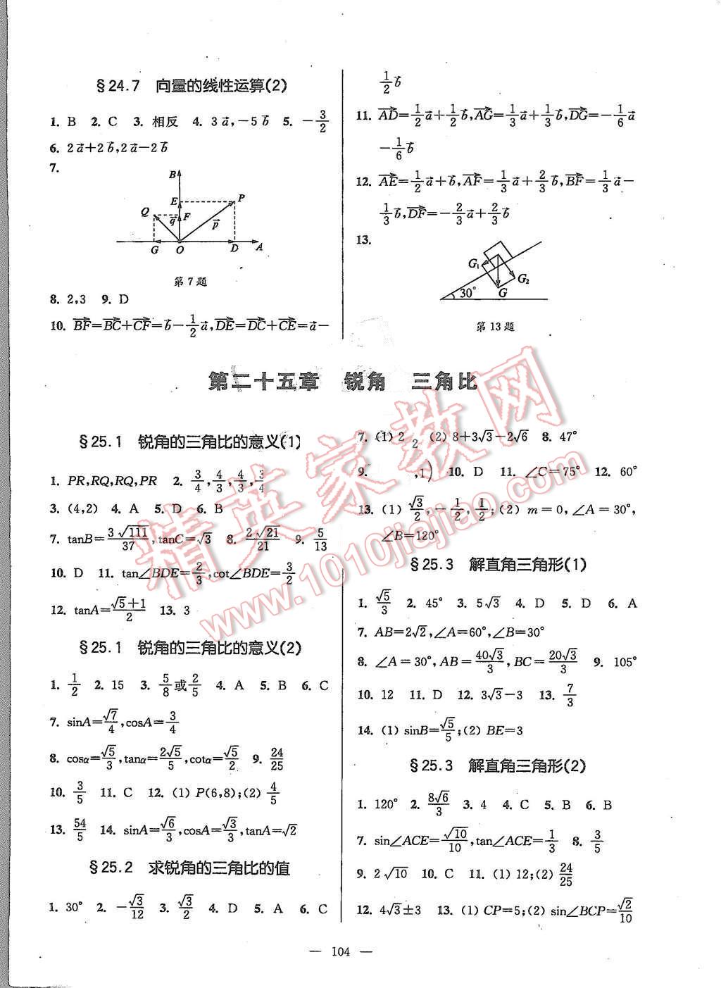 2015年精練與提高九年級數(shù)學(xué)全一冊 第4頁