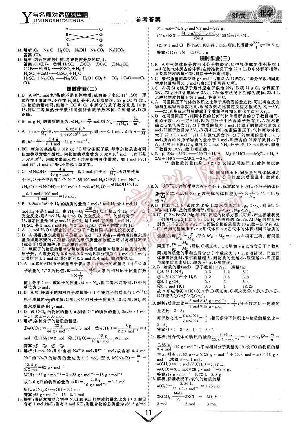 2015年與名師對話高中新課標(biāo)同步導(dǎo)學(xué)案化學(xué)必修1蘇教版 第11頁