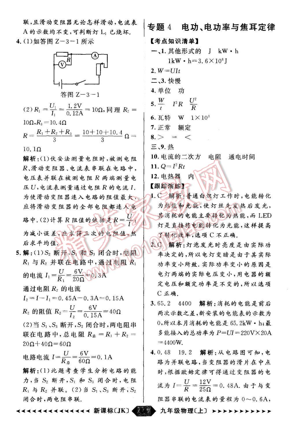 2015年陽光計劃九年級物理上冊教科版 第44頁