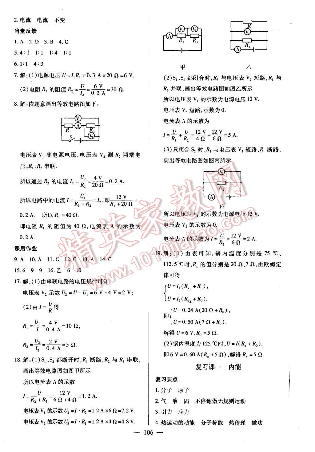 2015年名師三導(dǎo)學(xué)練考九年級(jí)物理上冊(cè)人教版 第12頁(yè)