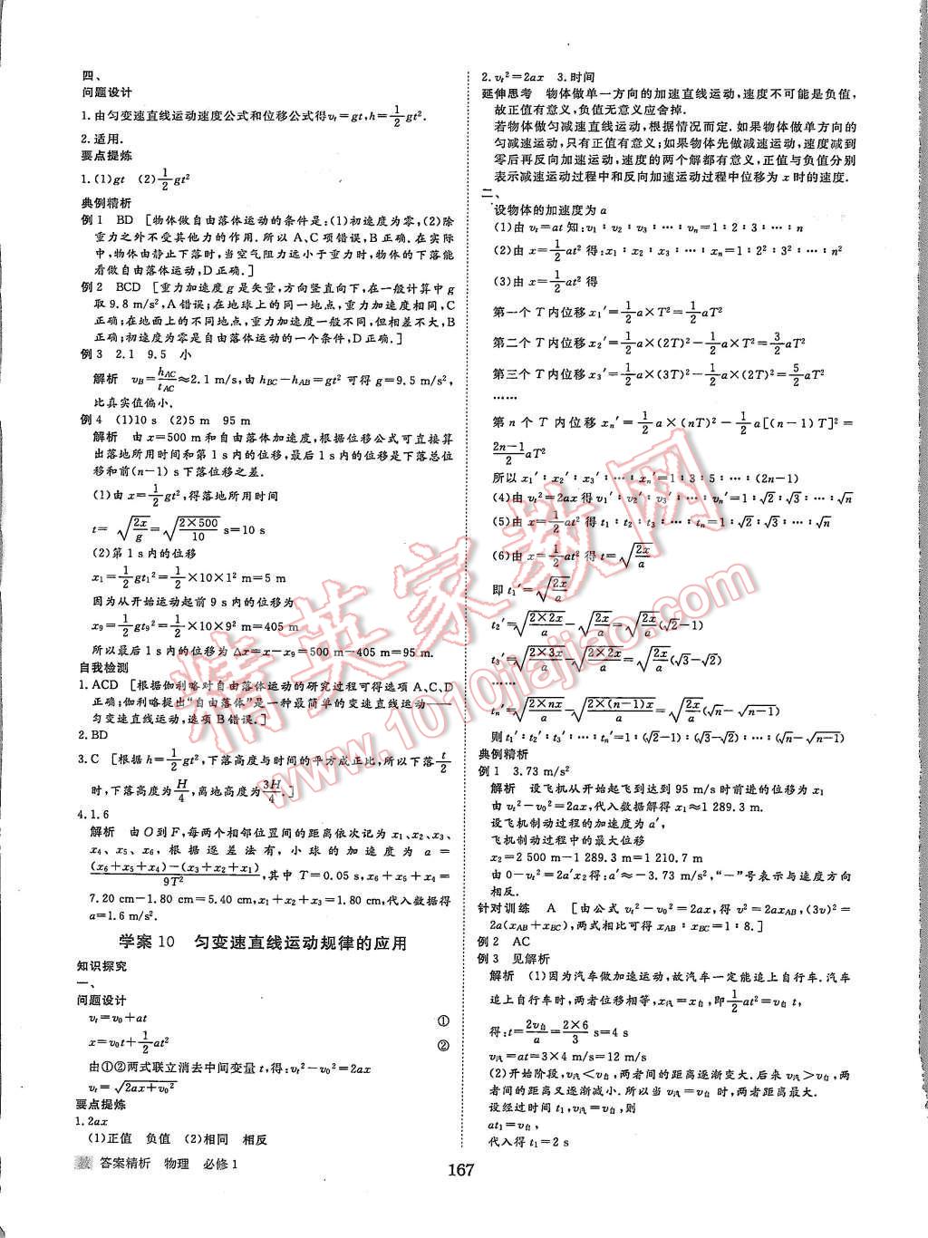 2015年步步高學案導學與隨堂筆記物理必修1教科版 第7頁