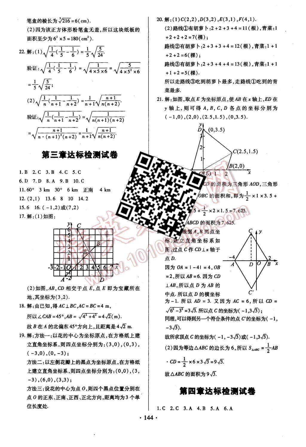 2015年名師三導(dǎo)學(xué)練考八年級數(shù)學(xué)上冊北師大版 第22頁